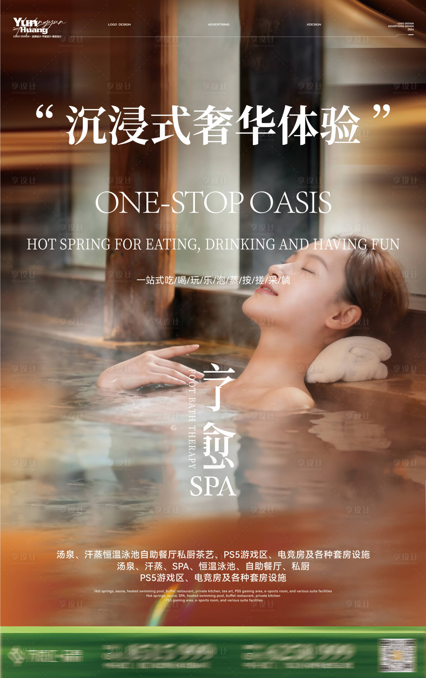 源文件下载【享设计】搜索编号：48250036155491930【汤泉spa海报】