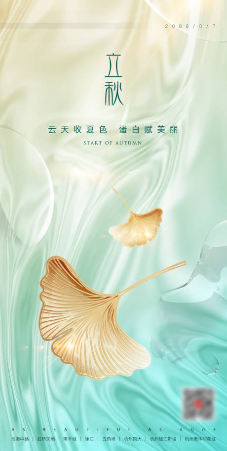 源文件下载【享设计】搜索编号：55240035769939755【医美立秋】