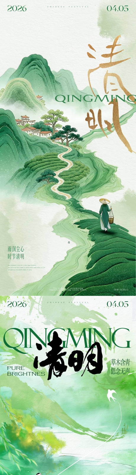 源文件下载【享设计】搜索编号：73180036015887895【清明节气插画海报】