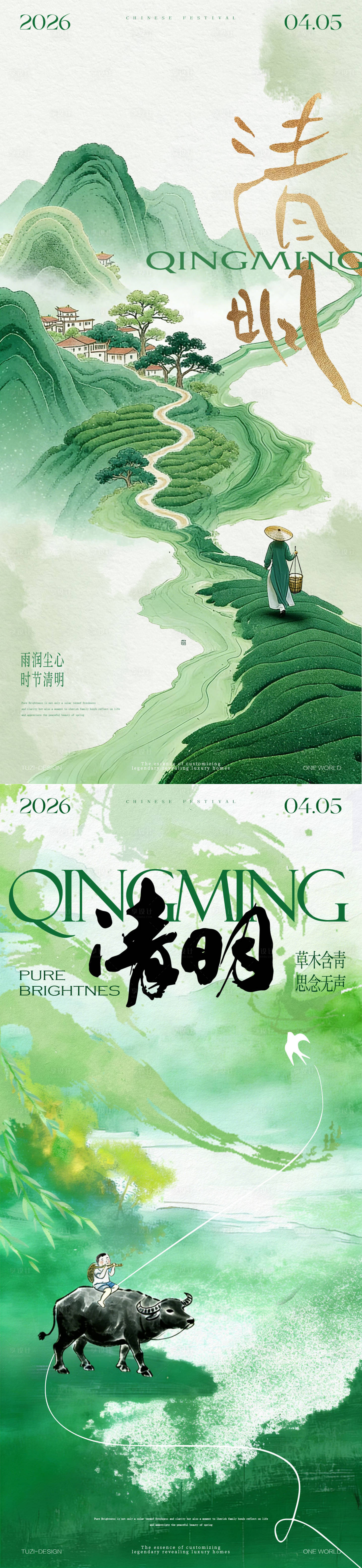 源文件下载【享设计】搜索编号：73180036015887895【清明节气插画海报】