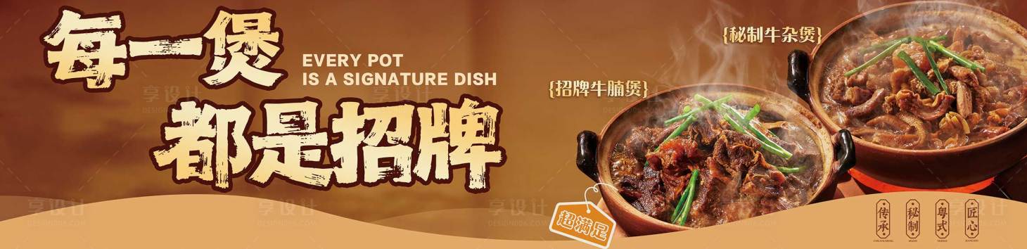 源文件下载【享设计】搜索编号：47280035862573265【餐饮招牌菜打边炉海报】