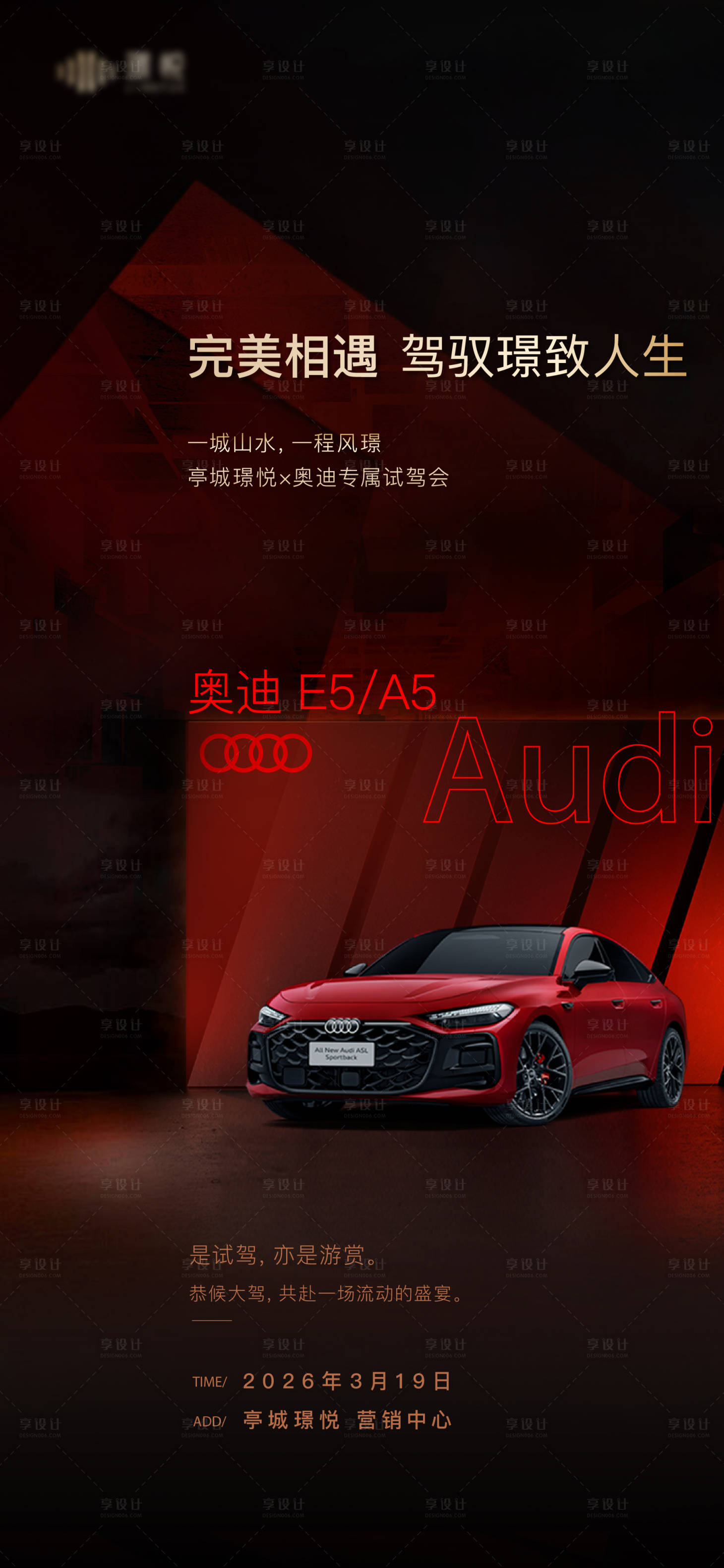 源文件下载【享设计】搜索编号：62620036054883330【试驾活动海报】