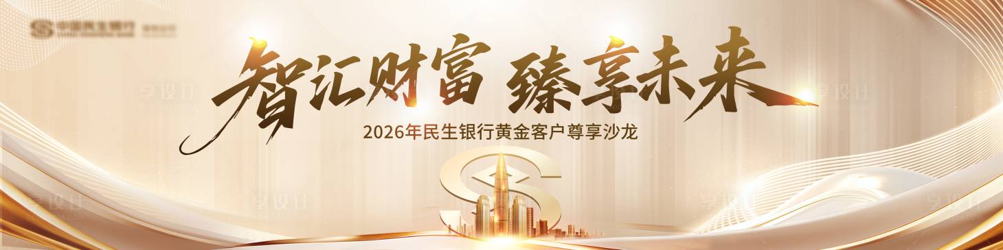 源文件下载【享设计】搜索编号：38170035629264426【黄金分享会】