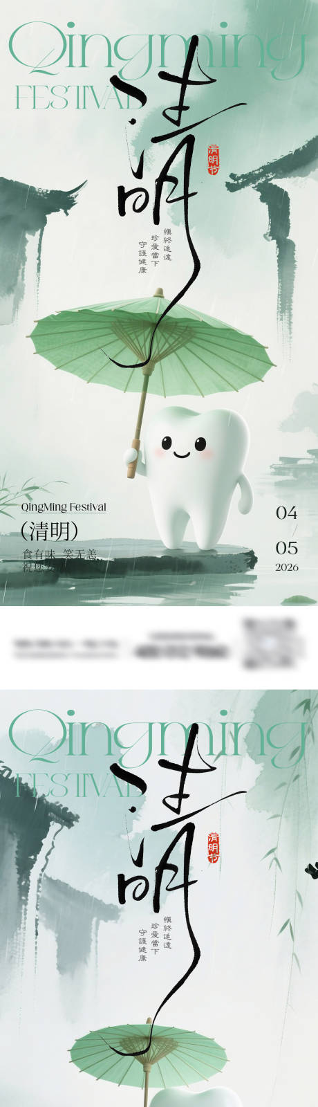 源文件下载【享设计】搜索编号：48170036065708014【口腔清明节系列海报】