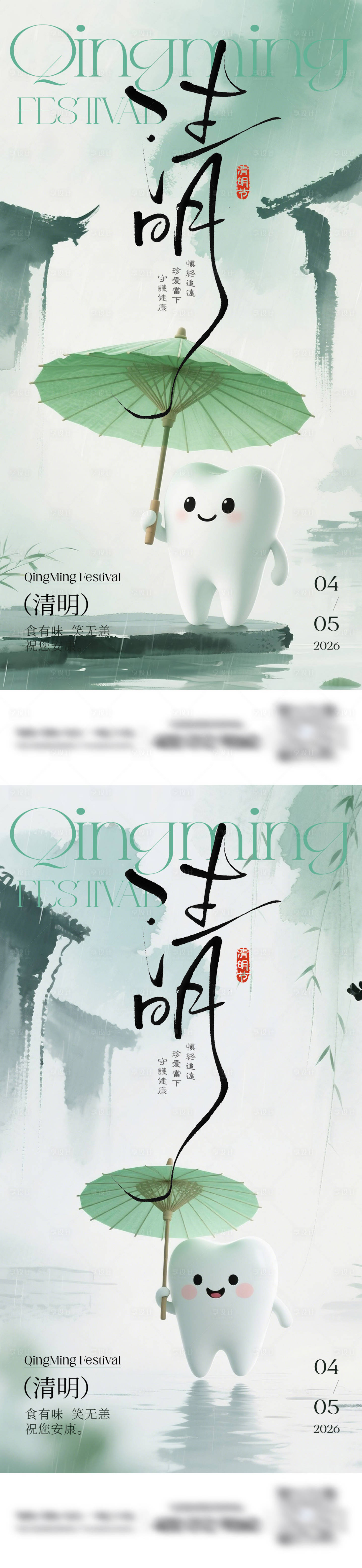 源文件下载【享设计】搜索编号：48170036065708014【口腔清明节系列海报】