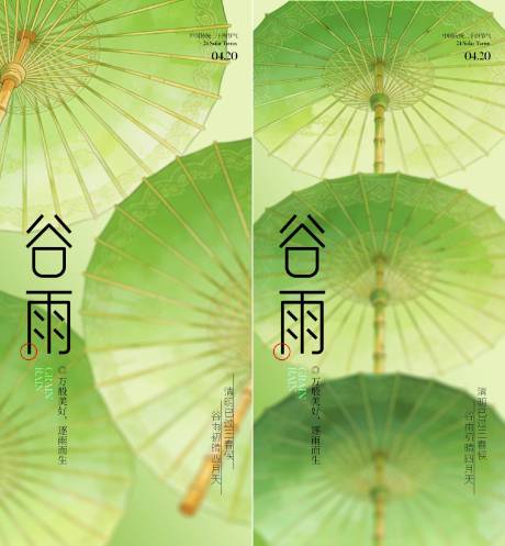 源文件下载【享设计】搜索编号：53080036085599274【谷雨节气海报】