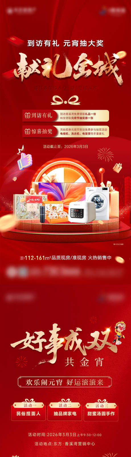 源文件下载【享设计】搜索编号：80280035732845672【抽家电海报】