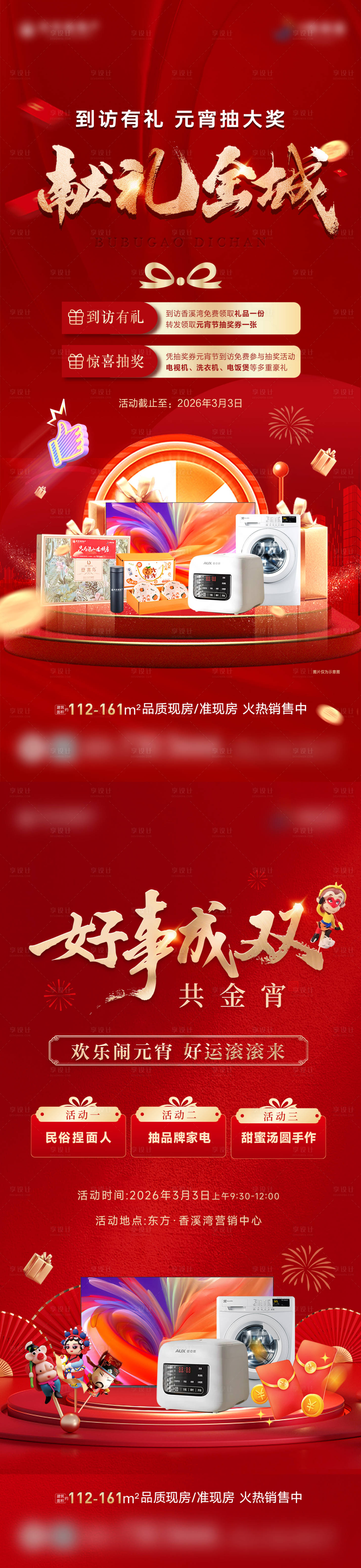 源文件下载【享设计】搜索编号：80280035732845672【抽家电海报】