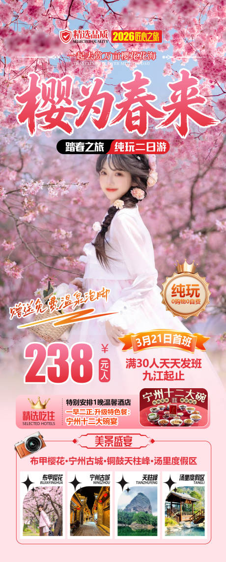 源文件下载【享设计】搜索编号：29650035879109464【樱为春来】