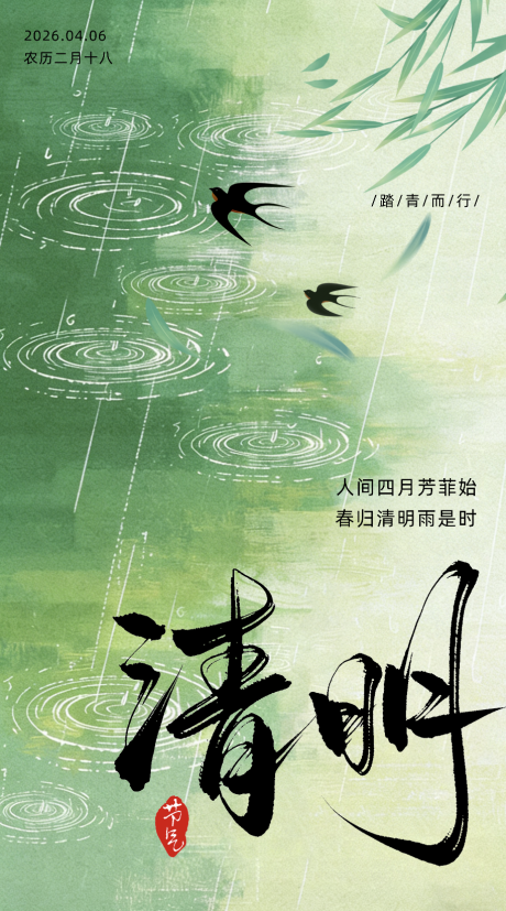 源文件下载【享设计】搜索编号：68240035980835525【清明海报】