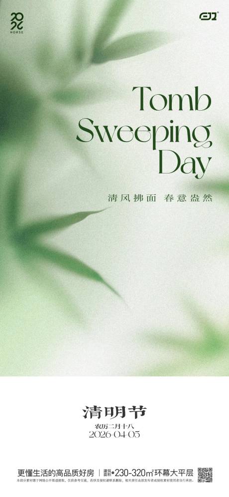 源文件下载【享设计】搜索编号：11740036018886900【春日清明节海报】