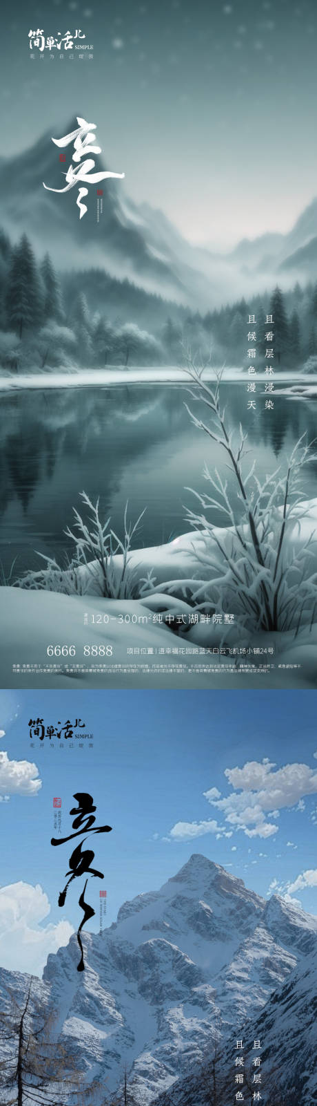 源文件下载【享设计】搜索编号：14620035789164030【地产立冬海报】