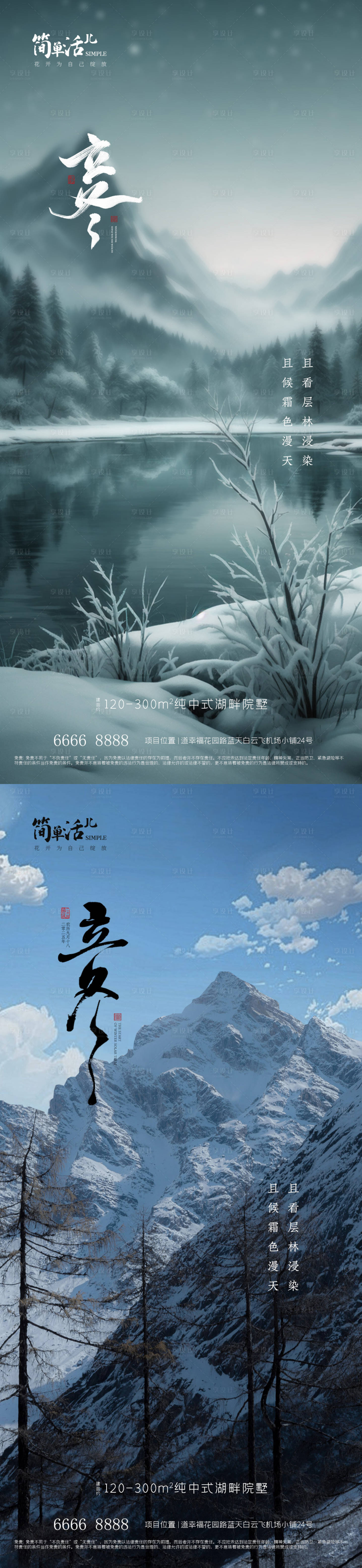 源文件下载【享设计】搜索编号：14620035789164030【地产立冬海报】