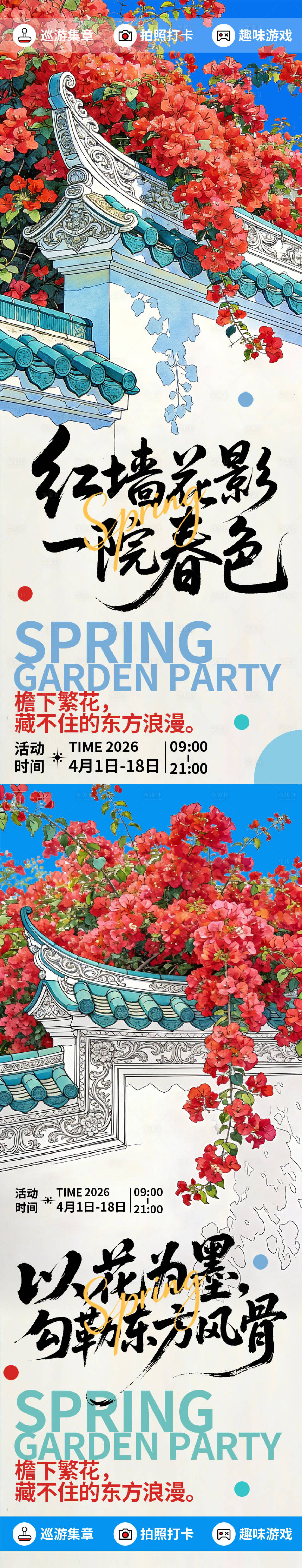 源文件下载【享设计】搜索编号：10620035766489778【鲜花花墙海报】