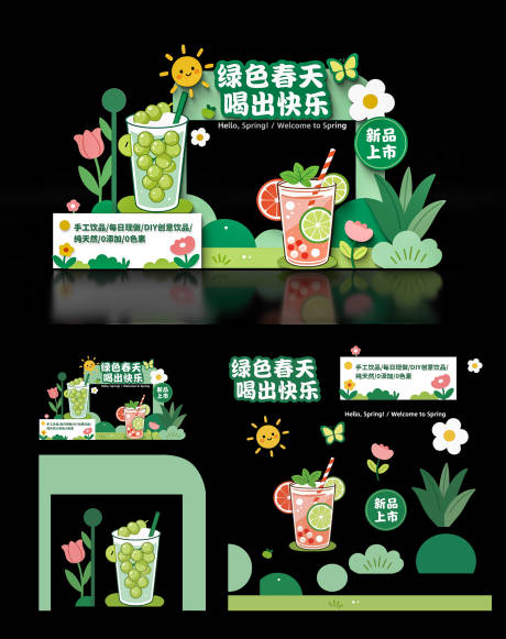 源文件下载【享设计】搜索编号：58260036059651110【饮品促销美陈】