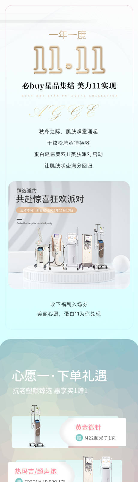 源文件下载【享设计】搜索编号：83400035730852931【医美美业双十一活动长图】