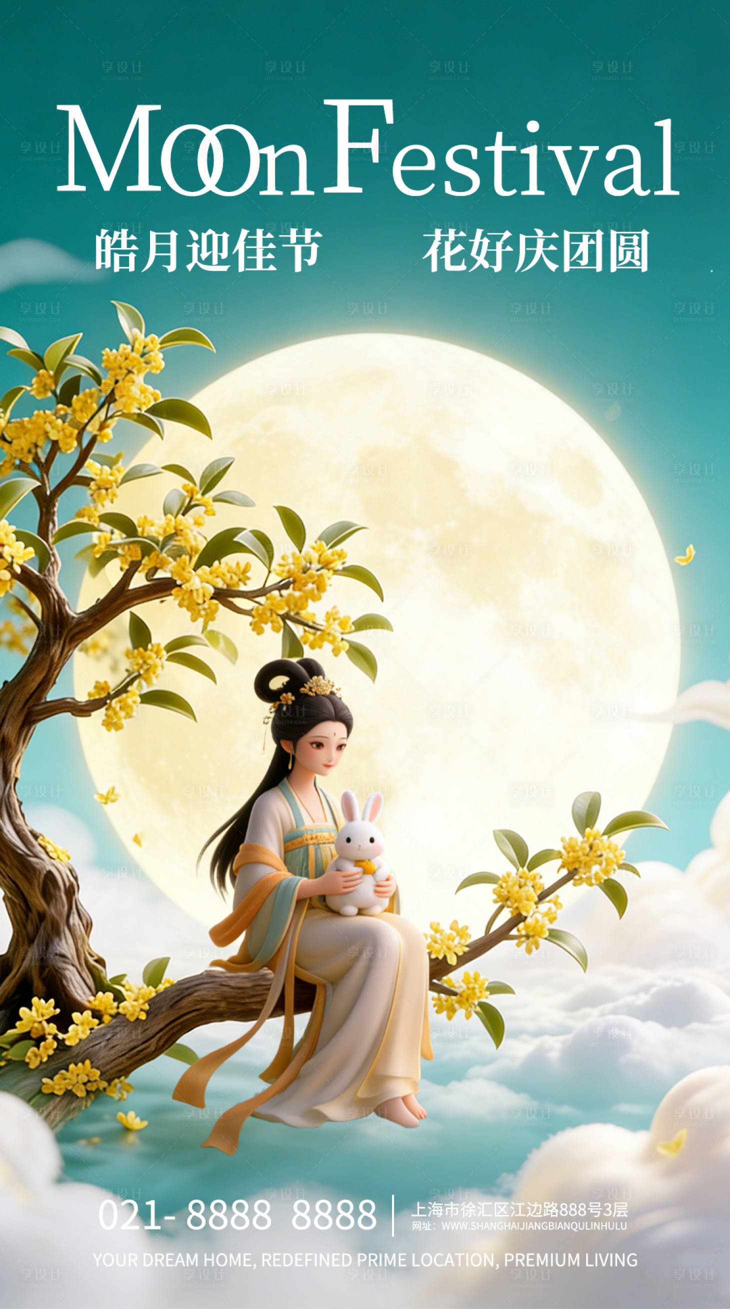 源文件下载【享设计】搜索编号：97050035672079488【中秋节营销海报】