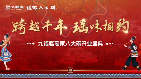 源文件下载【享设计】搜索编号：39320035828316043【餐饮开业主画面】