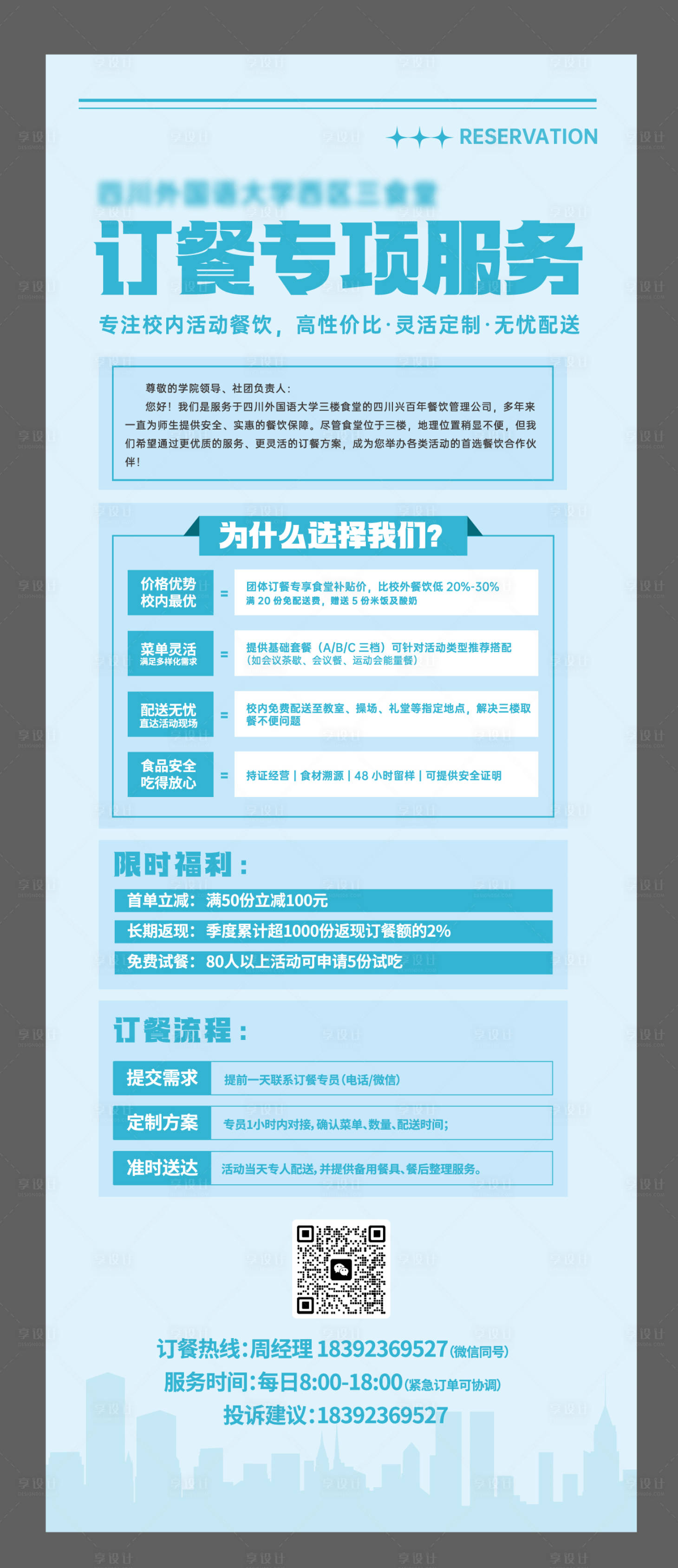 源文件下载【享设计】搜索编号：40420035797809684【订餐流程】