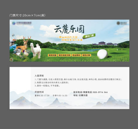 源文件下载【享设计】搜索编号：98370035960658162【景区门票优惠券】