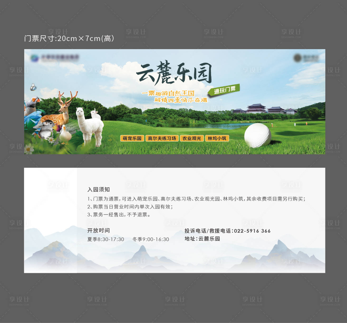 源文件下载【享设计】搜索编号：98370035960658162【景区门票优惠券】