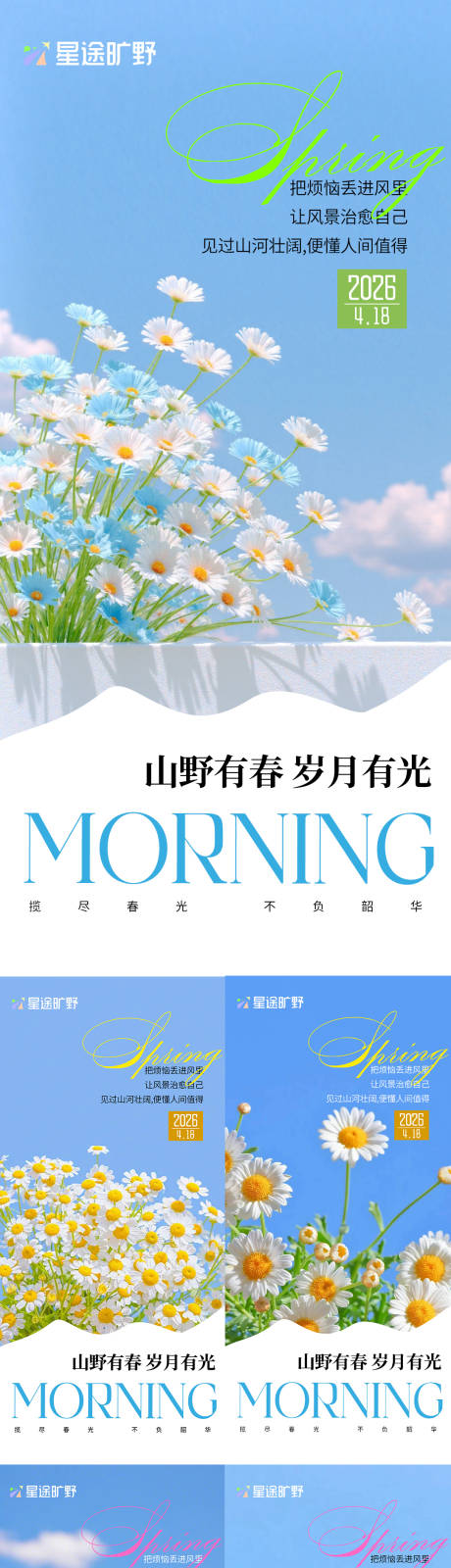 源文件下载【享设计】搜索编号：81850036061483035【早安山野有春】