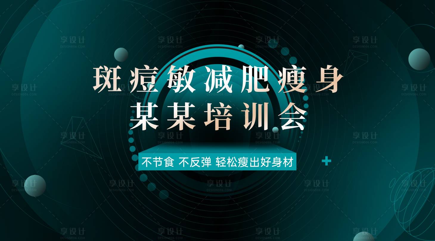 源文件下载【享设计】搜索编号：51470035629023134【美容医美减肥瘦身沙龙背景图】