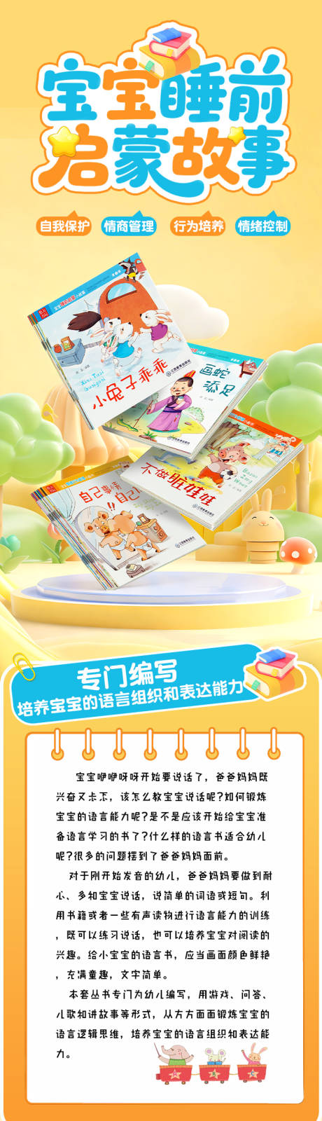 源文件下载【享设计】搜索编号：22120036150578331【启蒙故事书本详情页 】