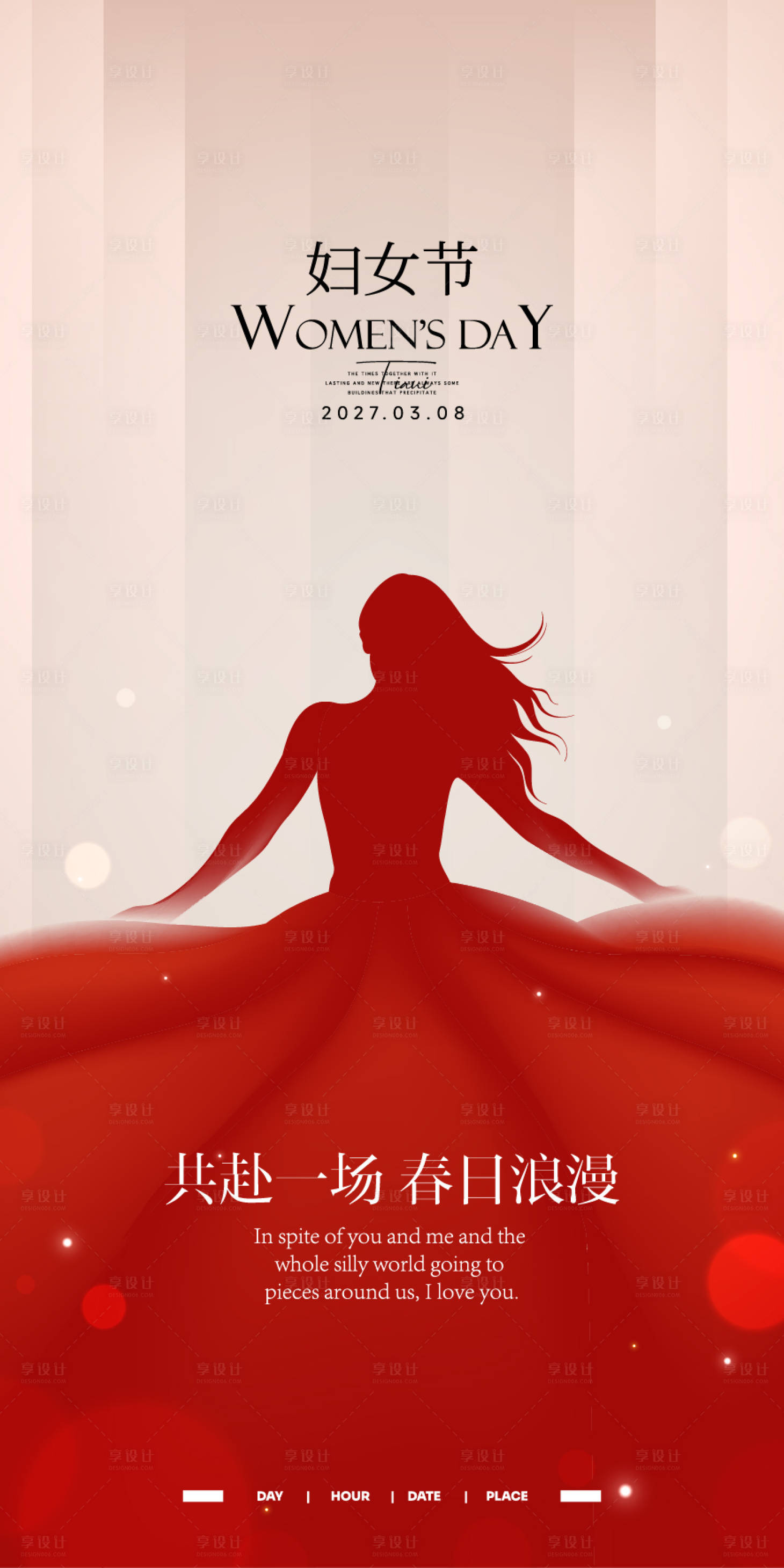 源文件下载【享设计】搜索编号：86500035685585108【三八女神节海报】