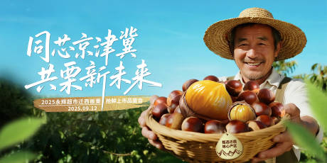 源文件下载【享设计】搜索编号：20200036142066476【迁西板栗上市品鉴会活动背景板】