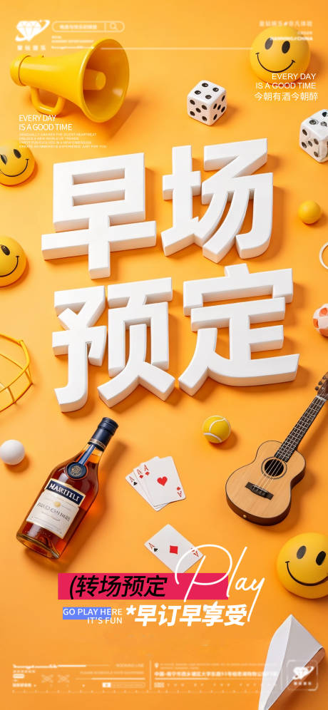 源文件下载【享设计】搜索编号：76060035984278394【酒吧早场转场海报】