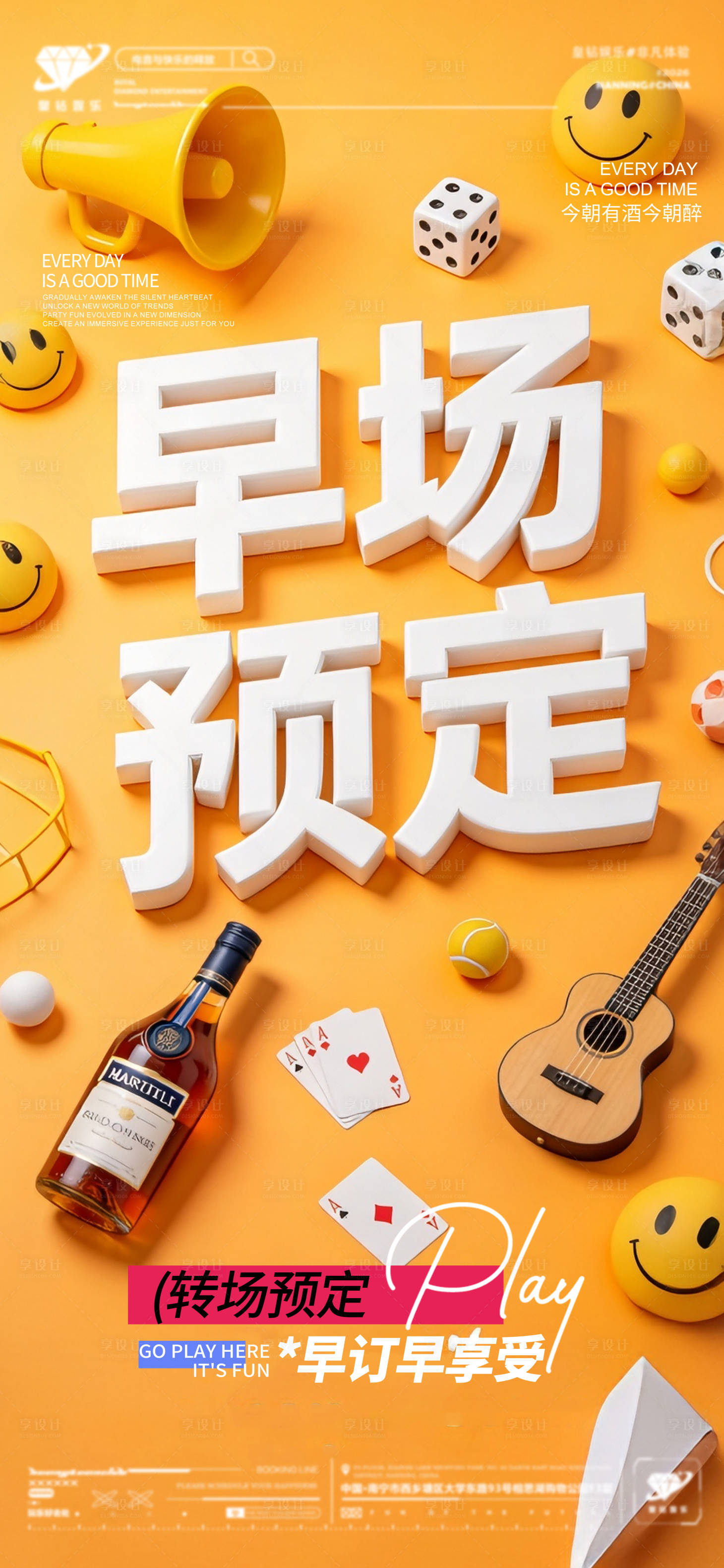 源文件下载【享设计】搜索编号：76060035984278394【酒吧早场转场海报】