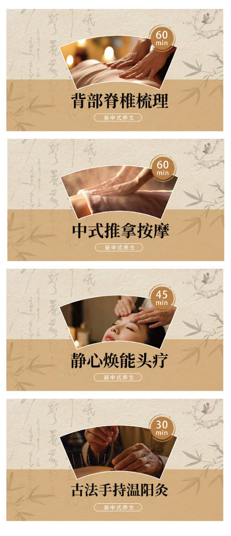 源文件下载【享设计】搜索编号：59780035923559402【中医养生按摩推拿团单】