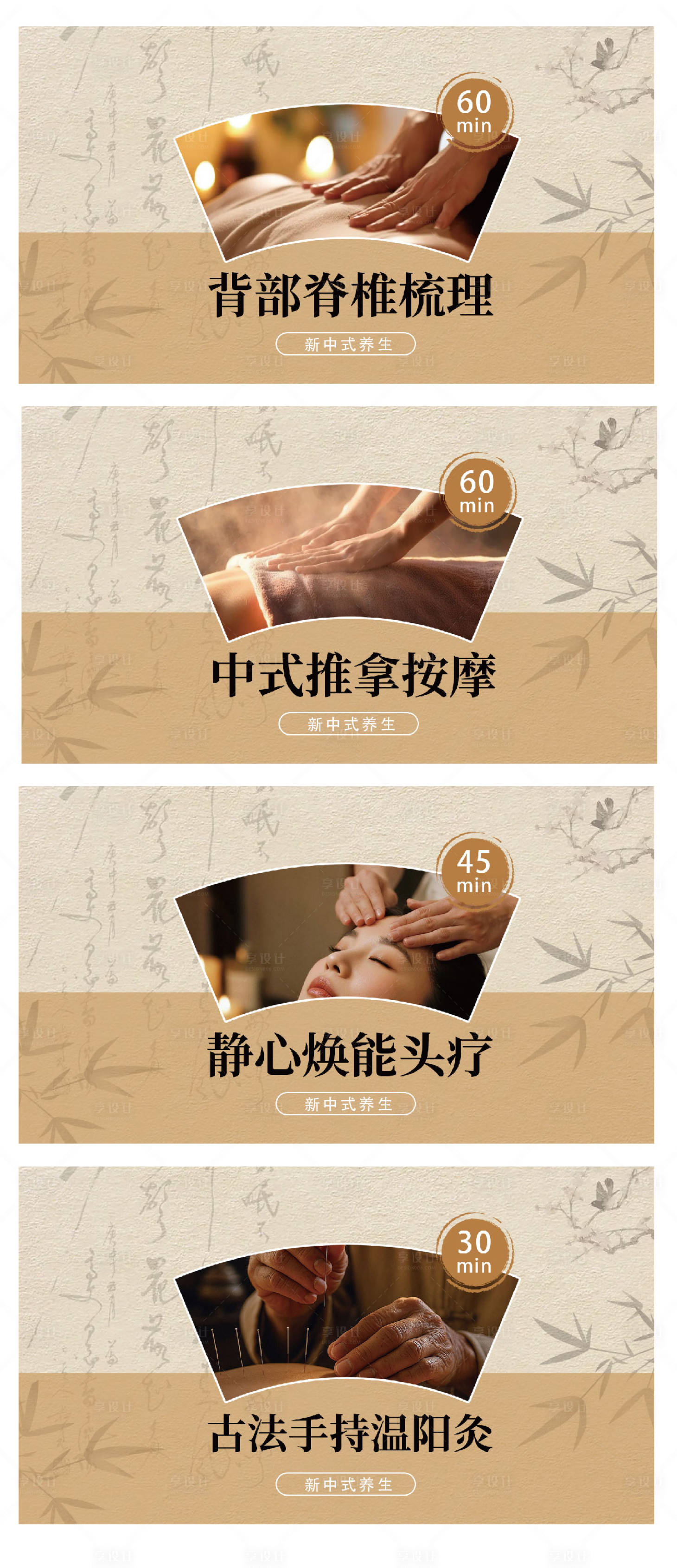 源文件下载【享设计】搜索编号：59780035923559402【中医养生按摩推拿团单】