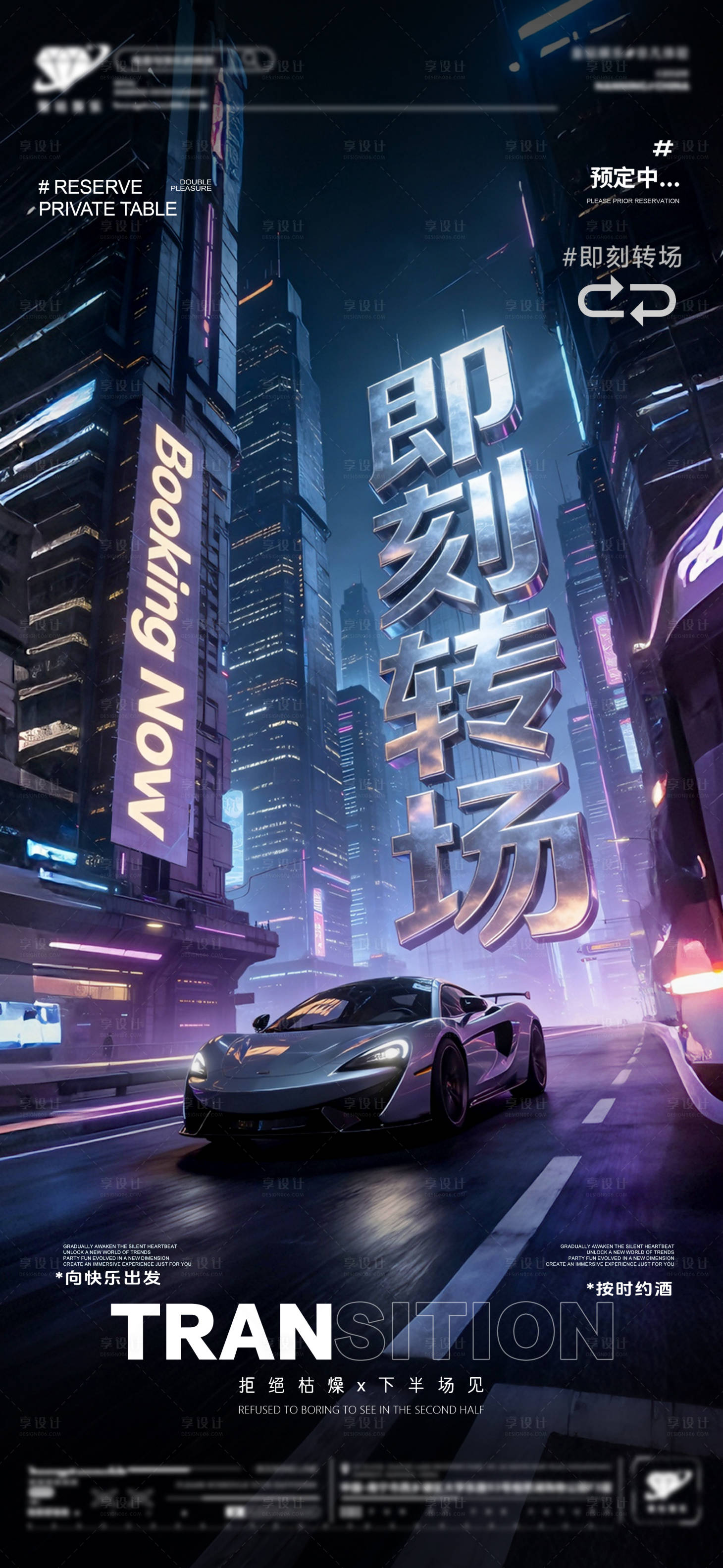 源文件下载【享设计】搜索编号：93790035859636275【酒吧预定转场】
