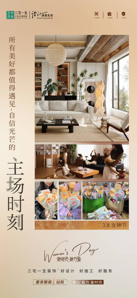 源文件下载【享设计】搜索编号：84810035718676951【家装女神节海报】