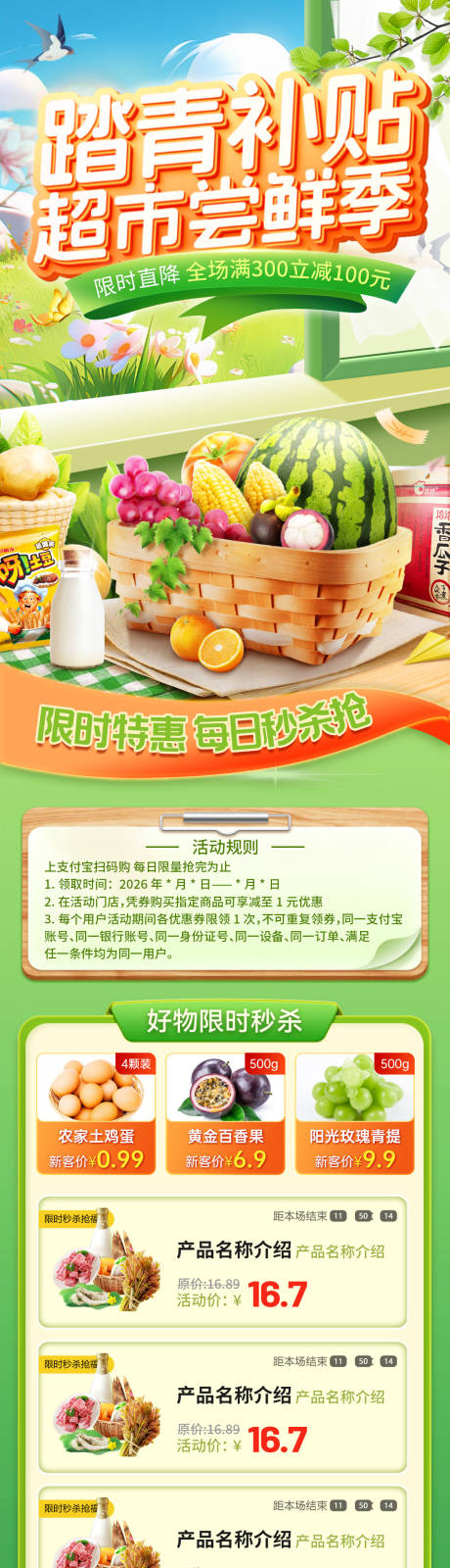 源文件下载【享设计】搜索编号：99130036108053678【超市生鲜水果生鲜牛奶鲜奶尝鲜季踏青清】