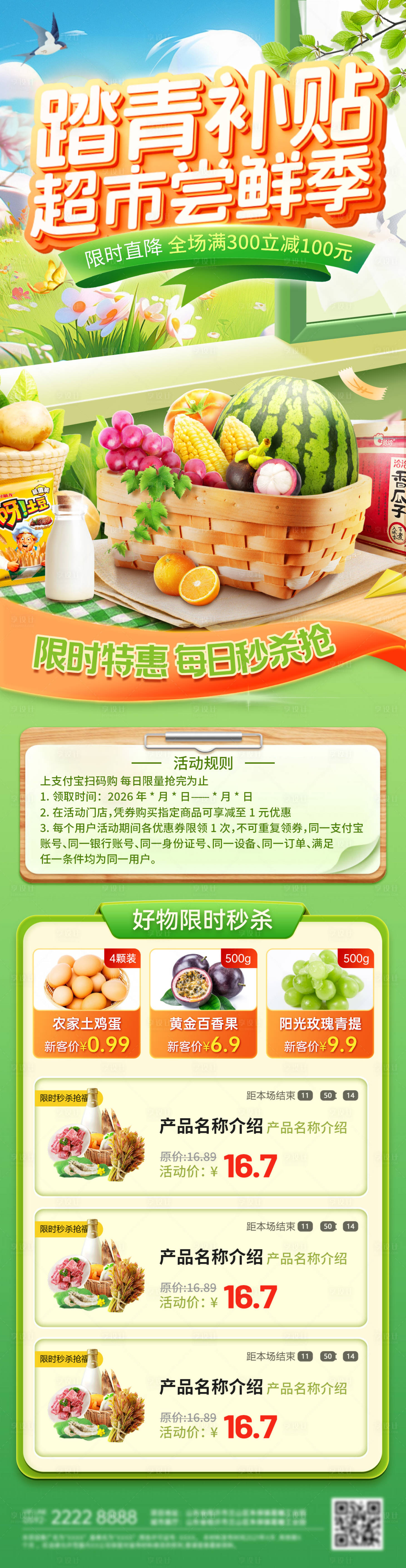 源文件下载【享设计】搜索编号：99130036108053678【超市生鲜水果生鲜牛奶鲜奶尝鲜季踏青清】