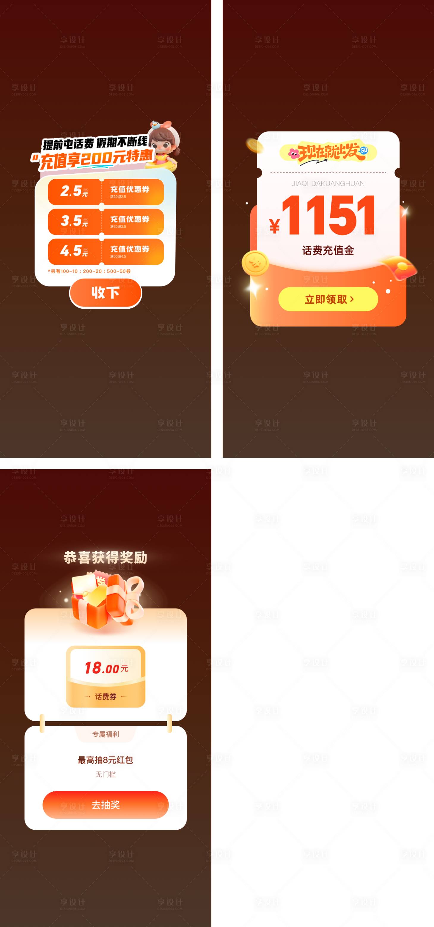 源文件下载【享设计】搜索编号：50600035940423503【话费充值假期特惠活动弹窗组】