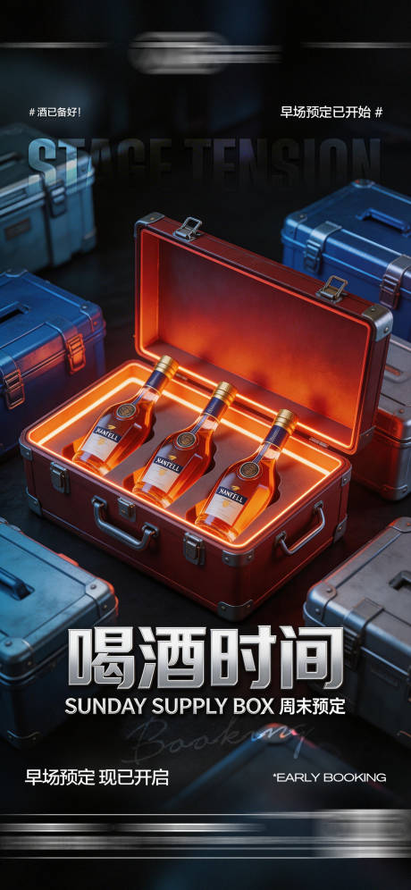源文件下载【享设计】搜索编号：44020036159216130【酒吧日常海报】