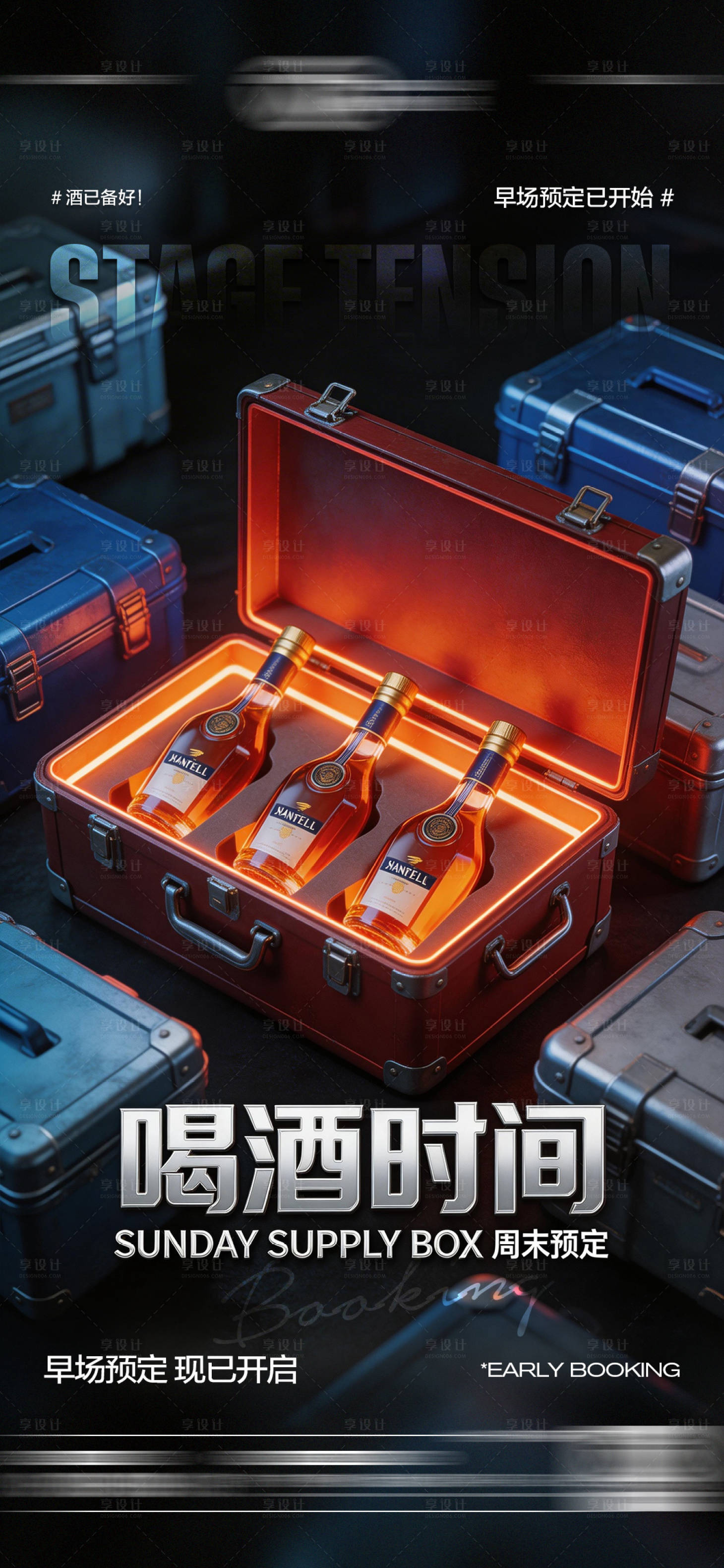源文件下载【享设计】搜索编号：44020036159216130【酒吧日常海报】