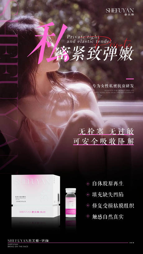 源文件下载【享设计】搜索编号：80050035874573600【私密产品美女海报】