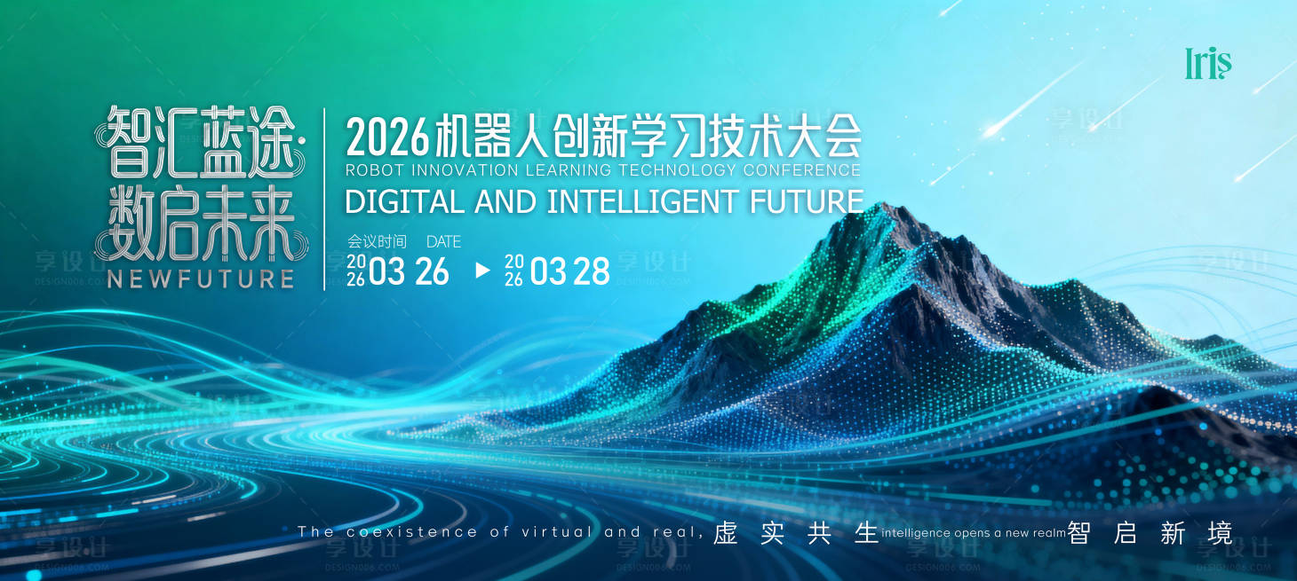 源文件下载【享设计】搜索编号：79940035747865354【科技感智能未来峰会海报】