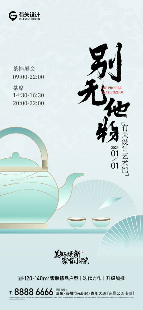 源文件下载【享设计】搜索编号：66550035683948414【茶文化海报】