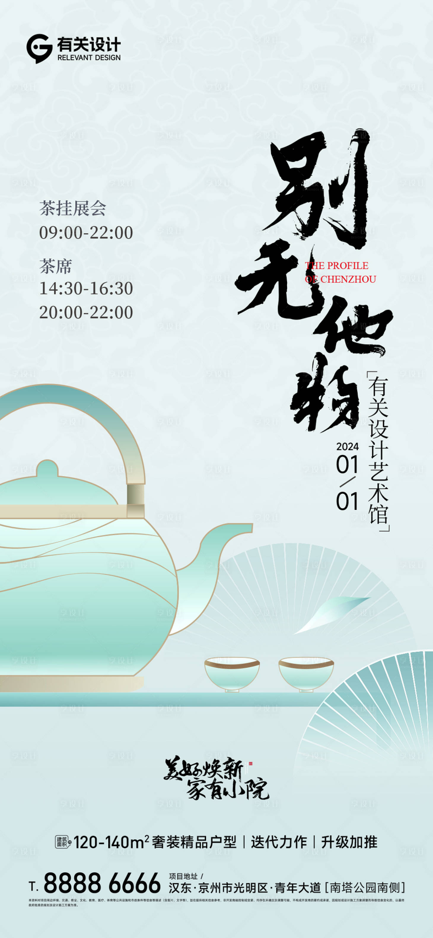 源文件下载【享设计】搜索编号：66550035683948414【茶文化海报】