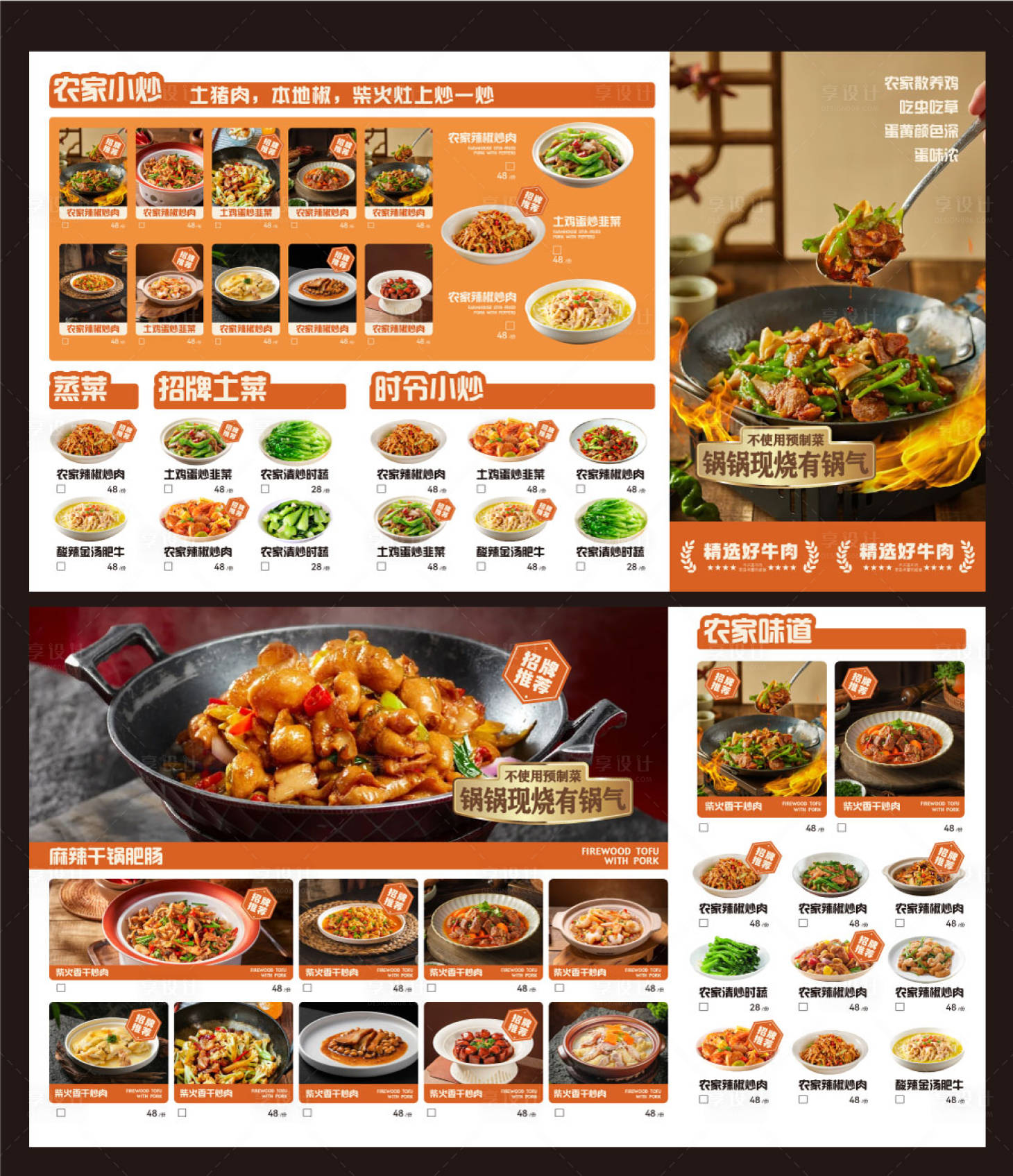 源文件下载【享设计】搜索编号：94880035941244986【餐饮菜单设计 】