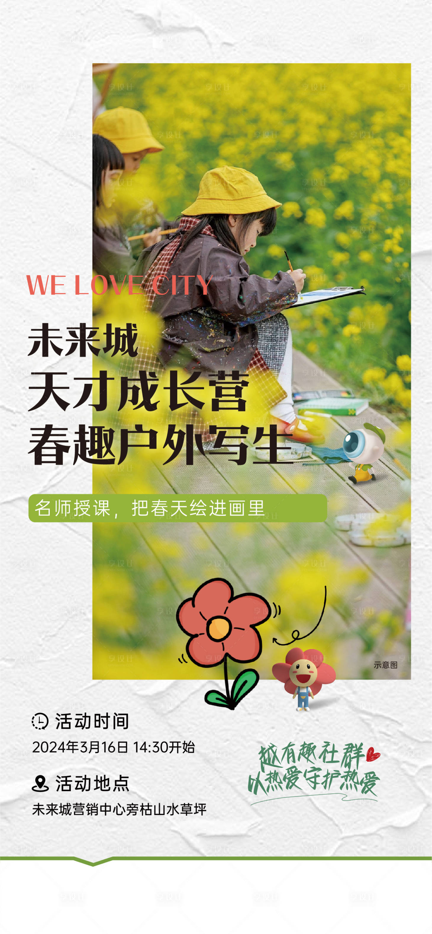 源文件下载【享设计】搜索编号：18870035713168506【地产户外写生手绘】