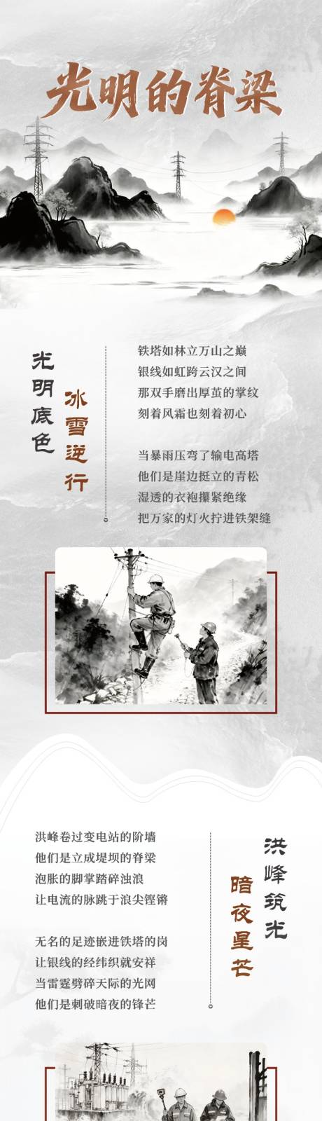 源文件下载【享设计】搜索编号：23850035735313268【古风诗词长图】