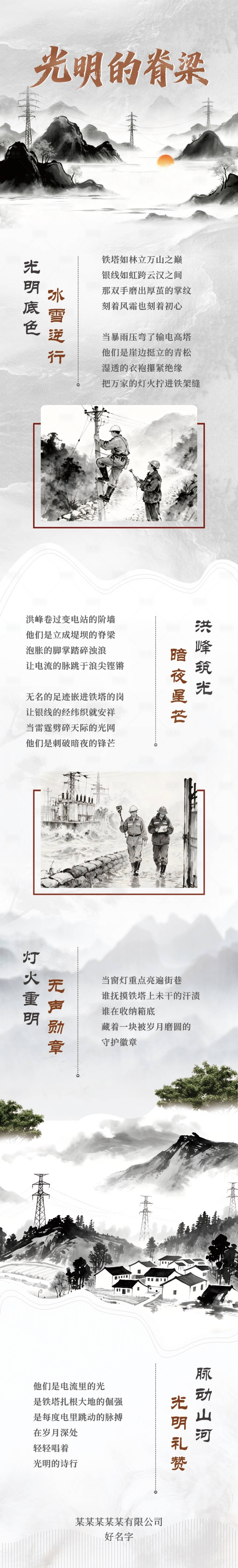 源文件下载【享设计】搜索编号：23850035735313268【古风诗词长图】