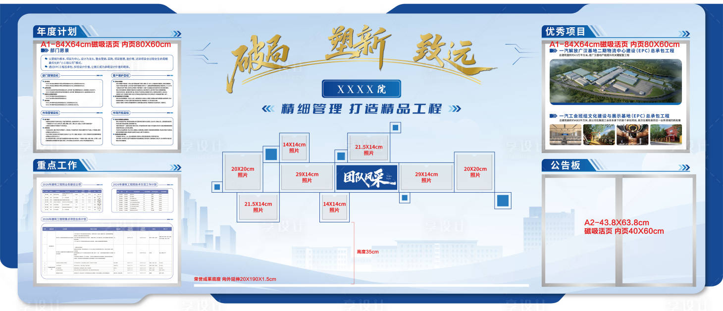 源文件下载【享设计】搜索编号：31880036083065856【班组园地文化墙背景板】